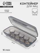 Контейнер для хранения яиц IDEA, 10 ячеек, 26.5×11.5×7 см, пластик, МИКС - Фото 1