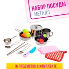 Набор металлической посуды «Повар», 16 предметов - фото 3802216
