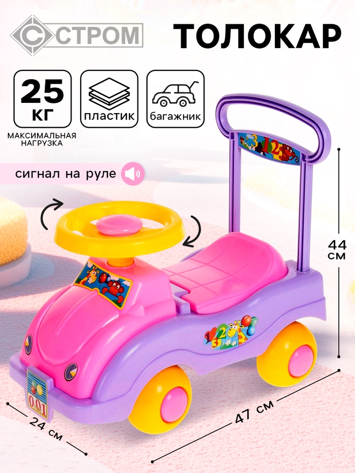 Толокар «Автомобиль», каталка для девочек, с гудком-пищалкой - Фото 1