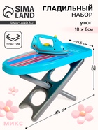 Гладильный набор «Уют», доска, утюг, МИКС - Фото 1