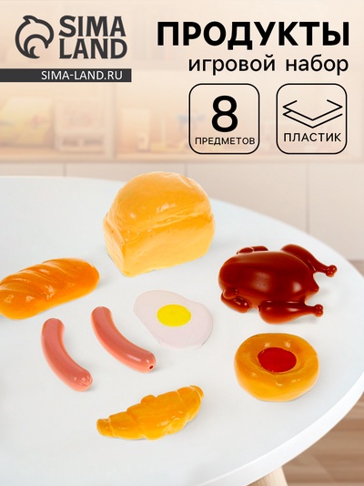 Игровой набор «Продукты»