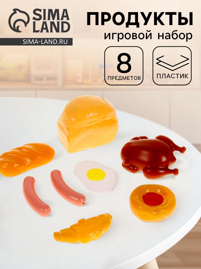 Игровой набор «Продукты» - Фото 1