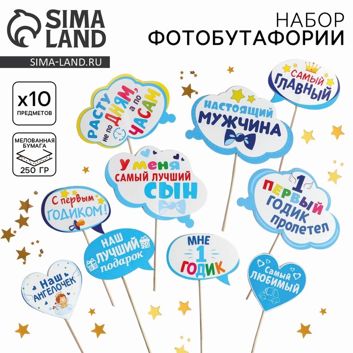 Фотобутафория «Мой 1-ый День Рождения», 10 предметов - Фото 1