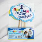 Фотобутафория «Мой 1-ый День Рождения», 10 предметов - Фото 2