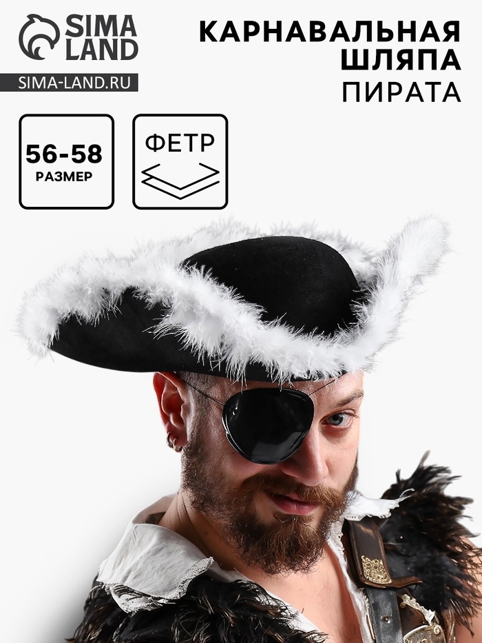 Карнавальная шляпа «Треуголка», белый пух, р. 56-58 - Фото 1