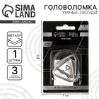 Головоломка металлическая «Умные гвозди» №15, на блистере - Фото 1