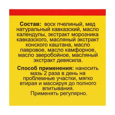 Бальзам-крем Монастырский «От судорог» Архыз, стекло, 28 мл