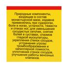 Мазь Монастырская "От судорог". Архыз Стекло  28 мл - Фото 4