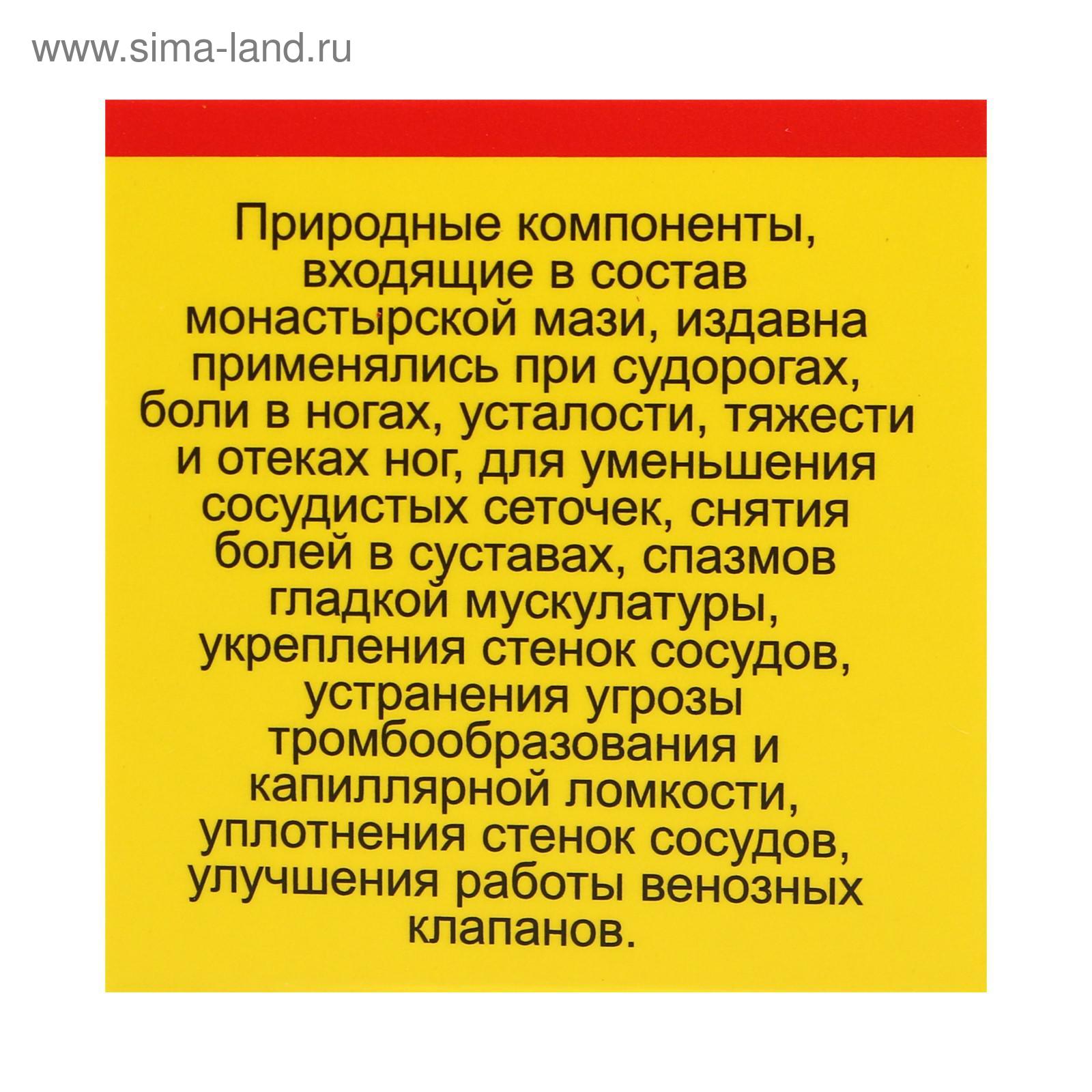 Мазь от спазмов. Мазь Монастырская от судорог Бизорюк. Мазь Монастырская Бизорюк Архыз. Крем от судорог в ногах. Мазь Монастырская для ног.