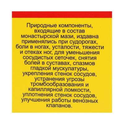 Бальзам-крем Монастырский «От судорог» Архыз, стекло, 28 мл