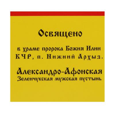 Бальзам-крем Монастырский «От судорог» Архыз, стекло, 28 мл