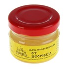 Мазь монастырская «От псориаза», 25 мл - Фото 6