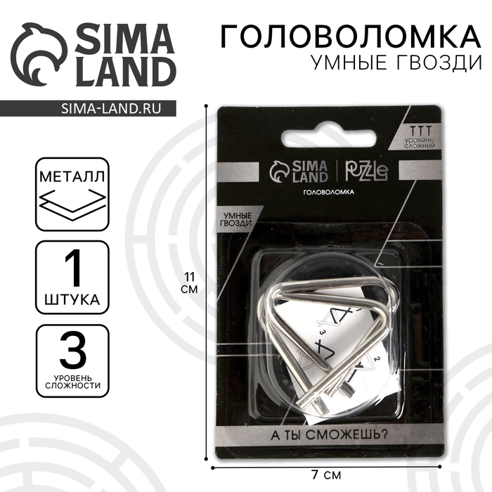 Головоломка металлическая «Умные гвозди» №16, на блистере - Фото 1