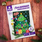 Набор для творчества. Новогодняя аппликация пайетками с клеевым слоем «Ёлочка» 21 х 29,7 см - Фото 4