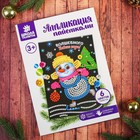Набор для творчества. Новогодняя аппликация пайетками с клеевым слоем «Снеговик» 21 х 29,7 см - Фото 4