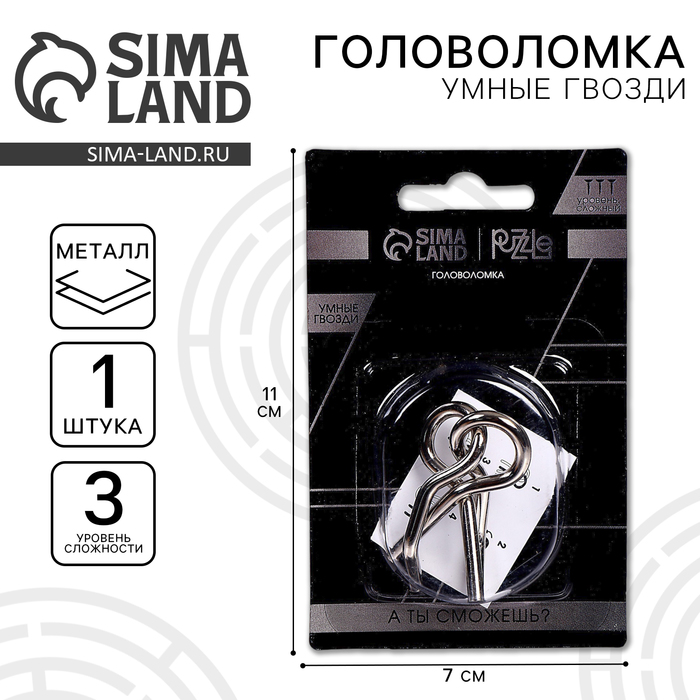 Головоломка металлическая «Умные гвозди» №17, на блистере - Фото 1