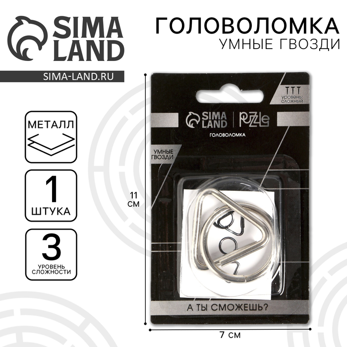 Головоломка металлическая «Умные гвозди» №18, на блистере - Фото 1