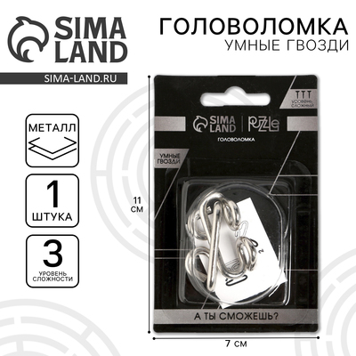 Головоломка металлическая «Умные гвозди» №19, на блистере