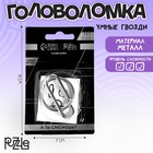 Головоломка «Умные гвозди» №21 - Фото 1