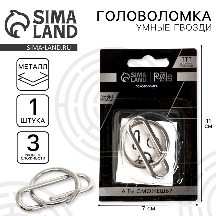 Головоломка металлическая «Умные гвозди» №21, на блистере - Фото 1