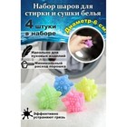 Шарики для стирки белья Доляна, d=6 см, 4 шт., МИКС - Фото 3
