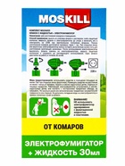 Комплект Москилл Флакон с жидкостью от комаров 30 мл. + Электрофумигатор - фото 41529716