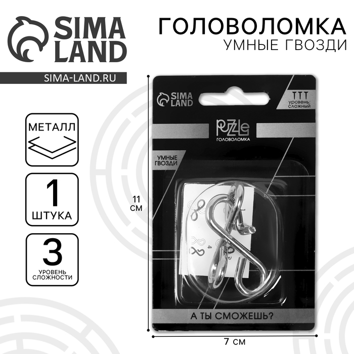 Головоломка металлическая «Умные гвозди» №23 - Фото 1