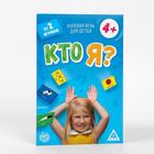 Детская ролевая игра «Кто я?», 10 карт - Фото 5