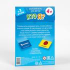 Детская ролевая игра «Кто я?», 10 карт - Фото 6