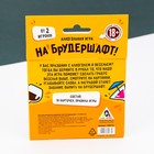 Игра алкогольная крокодил "На брудершафт" - Фото 5