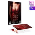 Игра для пар «Секс шалости», 10 карт, 18+ - Фото 1