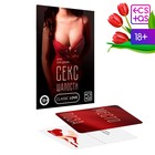 Секс игра для пар «Секс шалости», 10 карт, 18+ - Фото 1