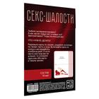 Игра для пар «Секс шалости», 10 карт, 18+ - Фото 4