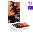 Секс-игра для двоих «Слияние двоих», 10 карт, 18+ - Фото 1