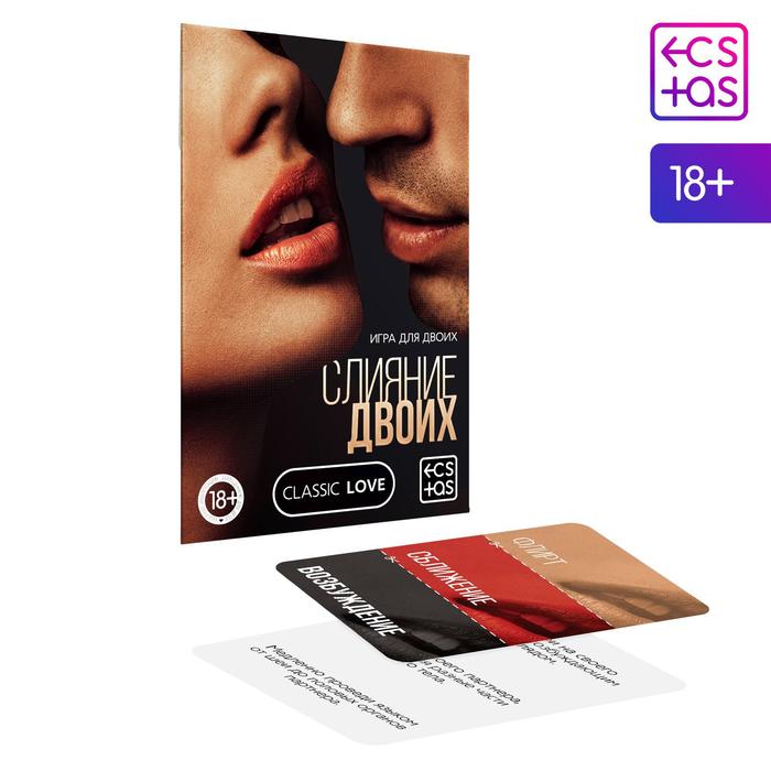 Секс-игра для двоих «Слияние двоих», 10 карт, 18+ - Фото 1