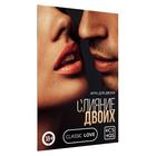 Секс-игра для двоих «Слияние двоих», 10 карт, 18+ - Фото 3
