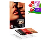 Секс игра для пар «Слияние двоих», 10 карт, 18+ - фото 11967850