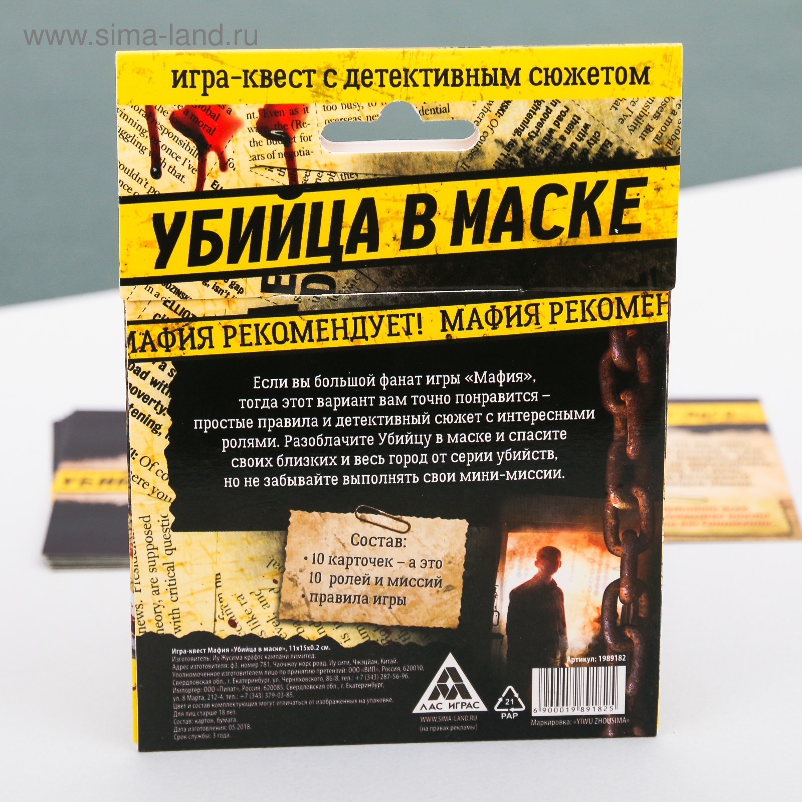 Квест-игра «Убийца в маске»