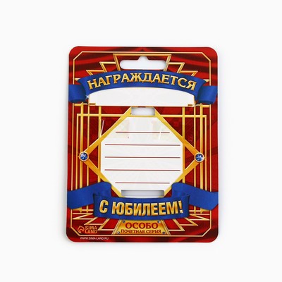 Медаль юбилейная «С Юбилеем!», d=4 см