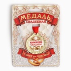 Медаль свадебная на открытке «С Юбилеем свадьбы», d=4 см - Фото 2