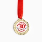 Медаль свадебная на открытке «30 лет жемчужная свадьба», d=4 см - Фото 4