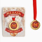 Медаль свадебная на открытке «50 лет золотая свадьба», d=4 см - Фото 3