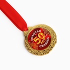 Медаль свадебная на открытке «50 лет золотая свадьба», d=4 см - Фото 5