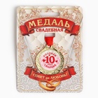 Медаль «10 лет розовая свадьба», d=4 см - Фото 2