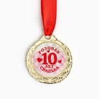 Медаль «10 лет розовая свадьба», d=4 см - фото 8327352