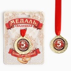 Медаль «5 лет деревянная свадьба», d=4 см - фото 8327356