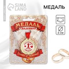 Медаль свадебная на открытке «1 год ситцевая свадьба», d=4 см - Фото 1