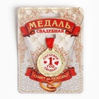 Медаль свадебная на открытке «1 год ситцевая свадьба», d=4 см - Фото 2