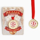 Медаль свадебная на открытке «1 год ситцевая свадьба», d=4 см - Фото 3