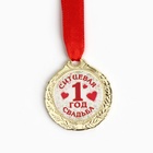 Медаль свадебная на открытке «1 год ситцевая свадьба», d=4 см - Фото 4